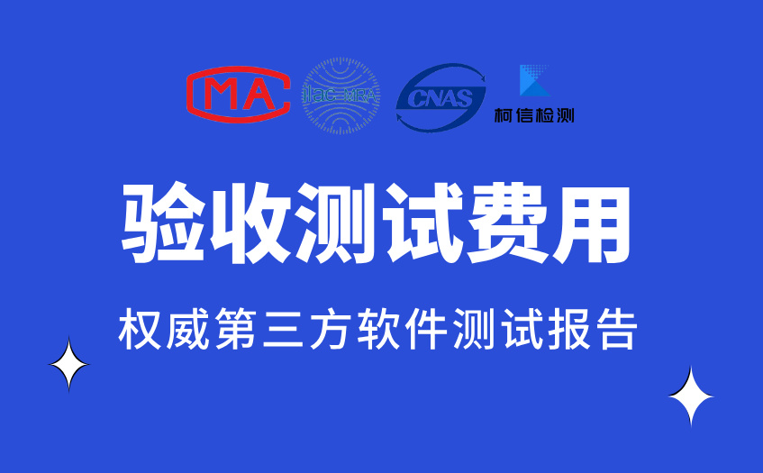验收测试取费.jpg