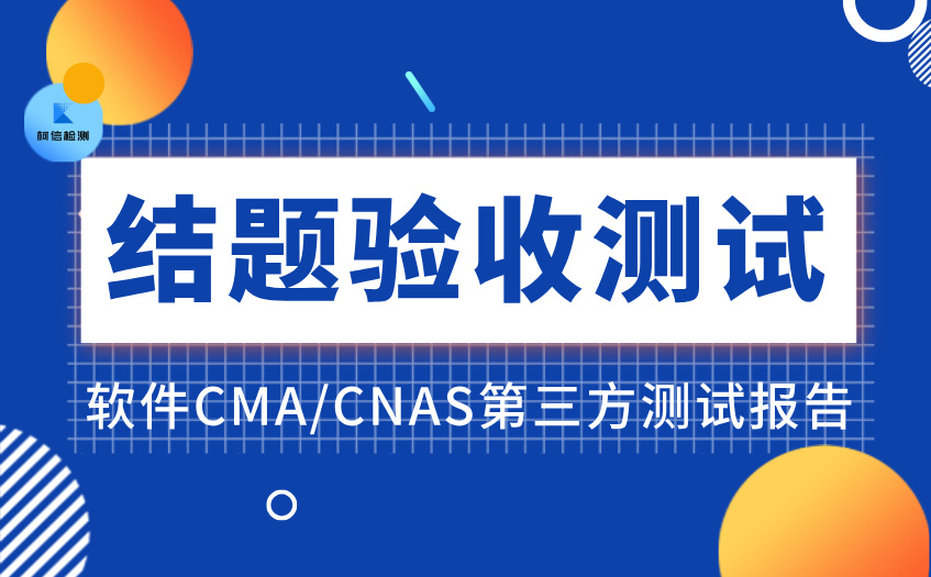 结题验收测试 (6).jpg