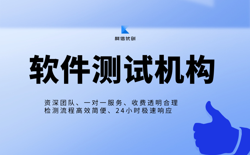 软件测试机构 (10).jpg