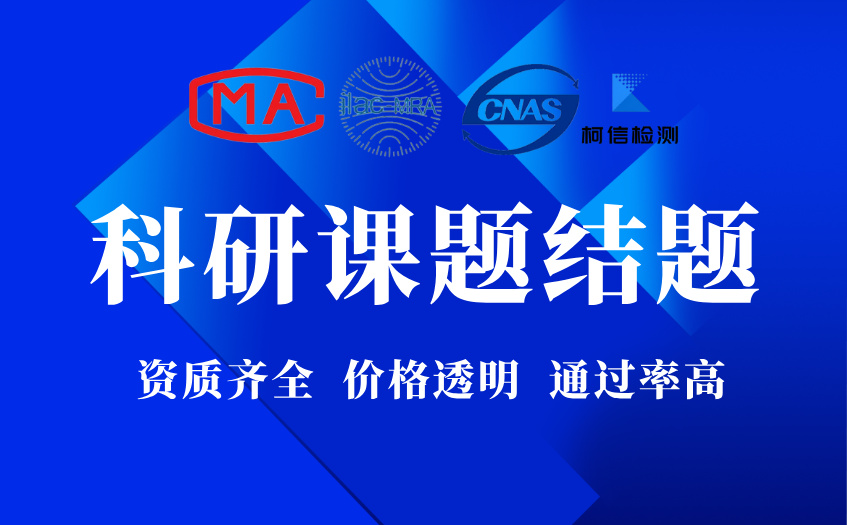 科研课题结题 (2).jpg