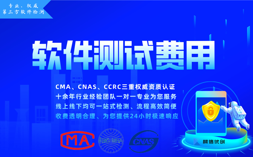 软件测试费用 (12).jpg
