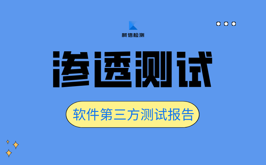 渗透测试 (6).jpg