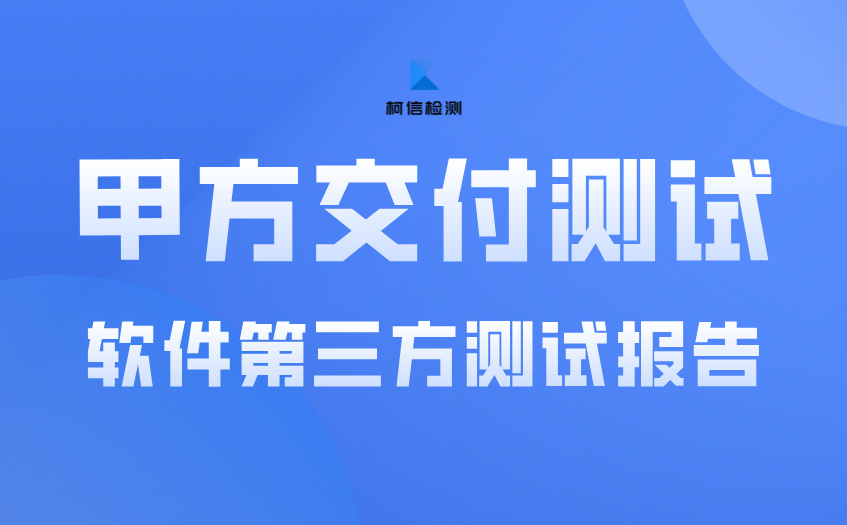 甲方交付测试报告.jpg