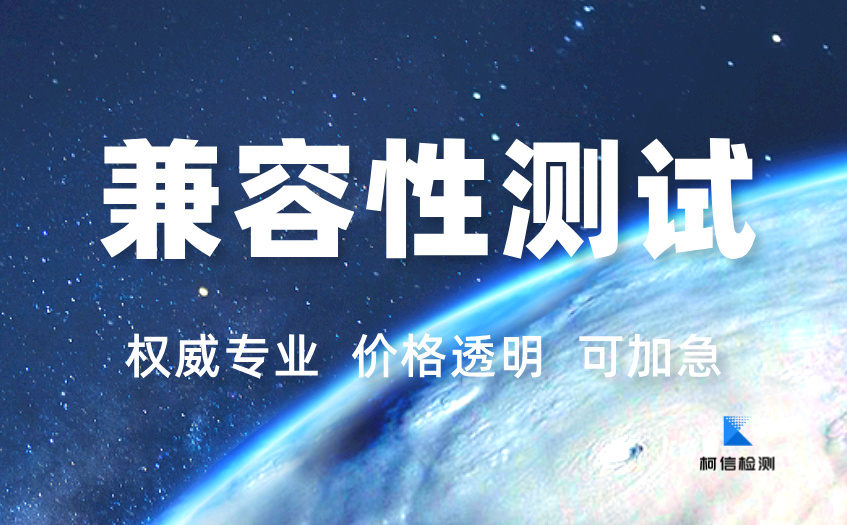 兼容性测试 (4).jpg