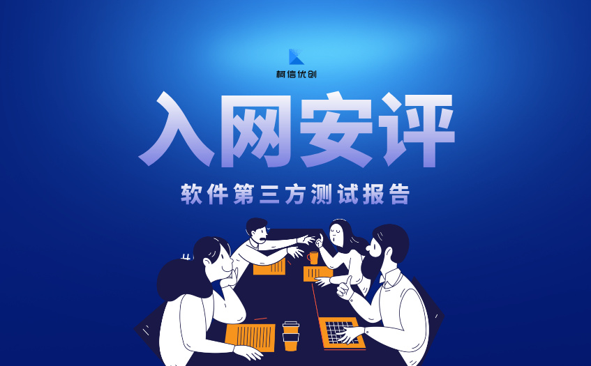 入网安评 (23).jpg