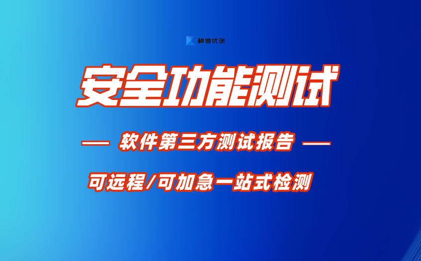 安全功能测试 (26).jpg