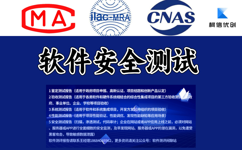 软件安全测试 (4).jpg