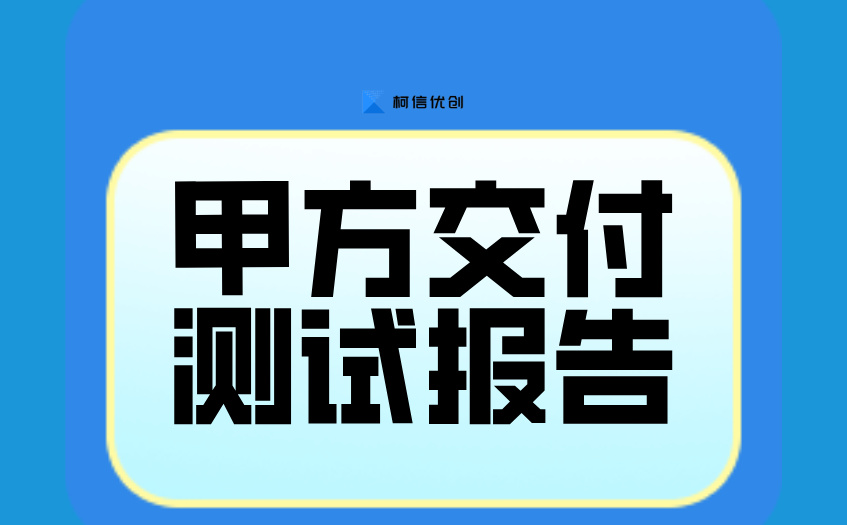 甲方交付测试 (2).jpg