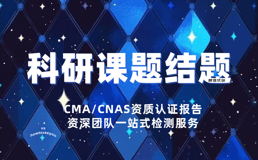 科研课题结题 (2).jpg