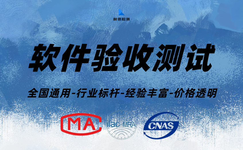 软件验收测试 (5).jpg