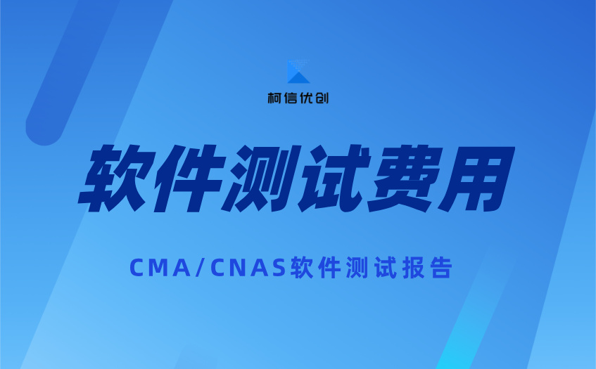 软件测试费用 (27).jpg
