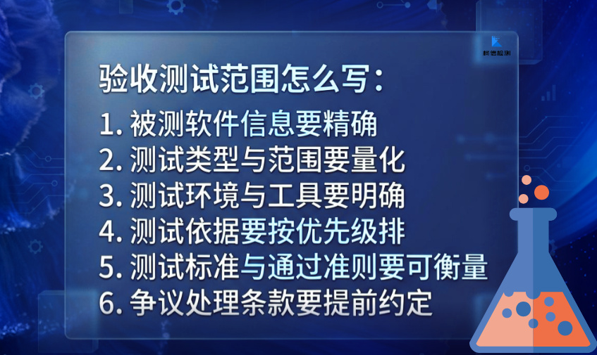 验收测试范围.jpg