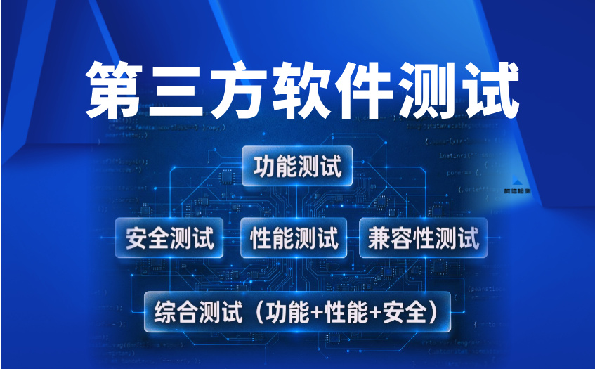 第三方软件测试 (2).jpg