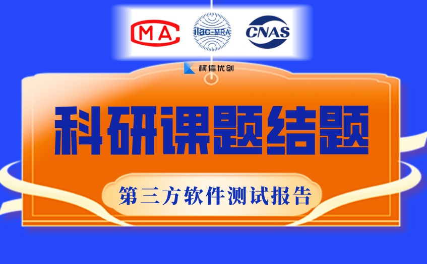 科研课题结题 (10).jpg