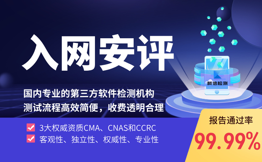 入网安评 (2).jpg