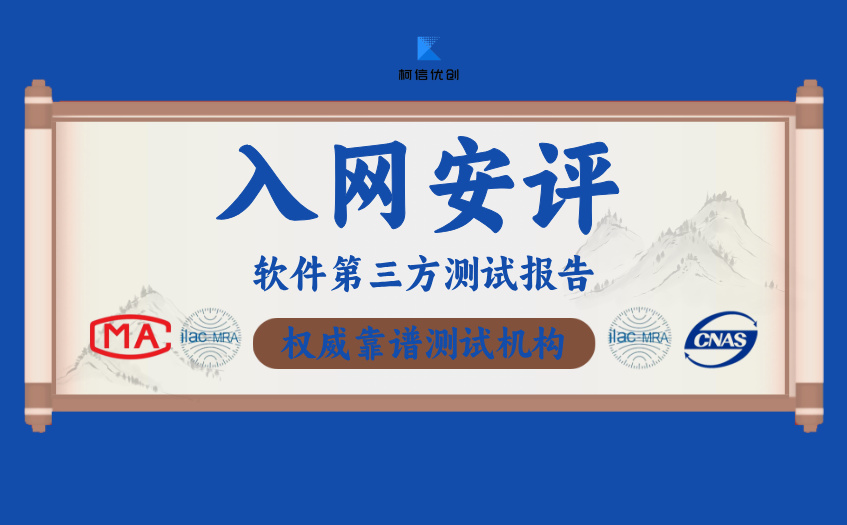 入网安评 (20).jpg