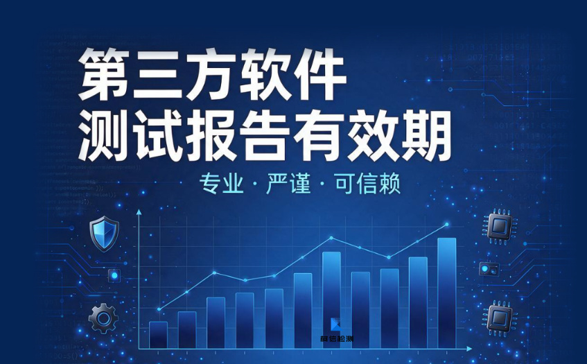 第三方测试报告有效期.jpg