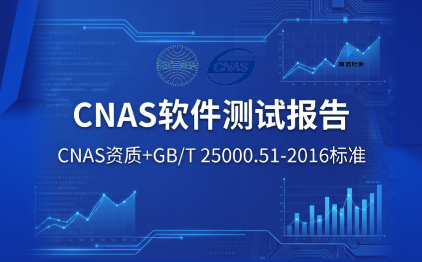 CNAS软件测试报告 (3).jpg