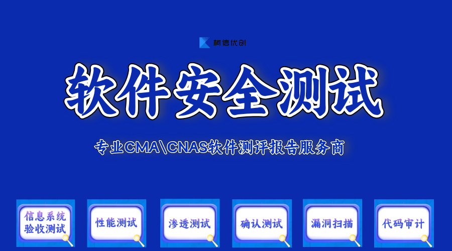 软件安全测试 (5).jpg