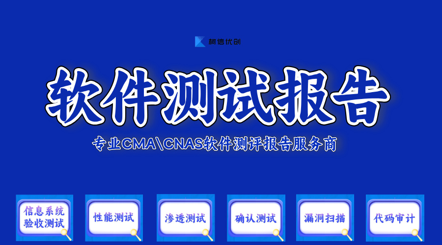 软件测试报告 (25).jpg