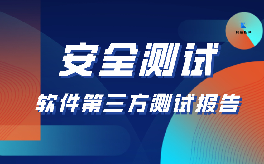 安全测试 (17).jpg