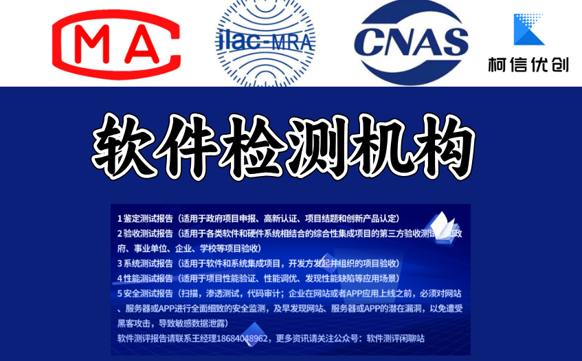 软件检测机构 (2).jpg