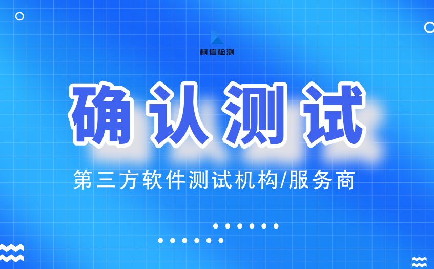 确认测试 (21).jpg