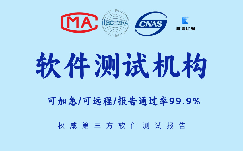 软件测试机构 (30).jpg
