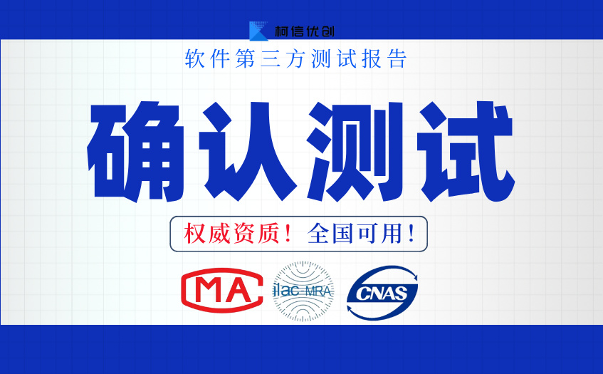 确认测试报告 (12).jpg