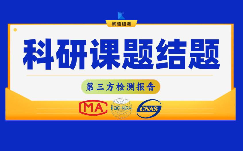 科研课题结题 (4).jpg