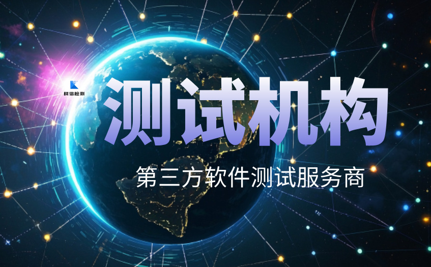 软件测试机构 (20).jpg