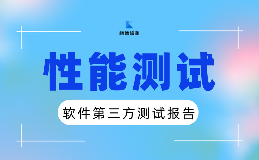 性能测试 (13).jpg