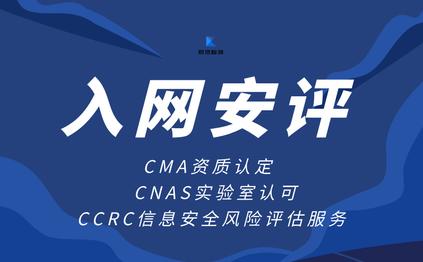 入网安评 (10).jpg