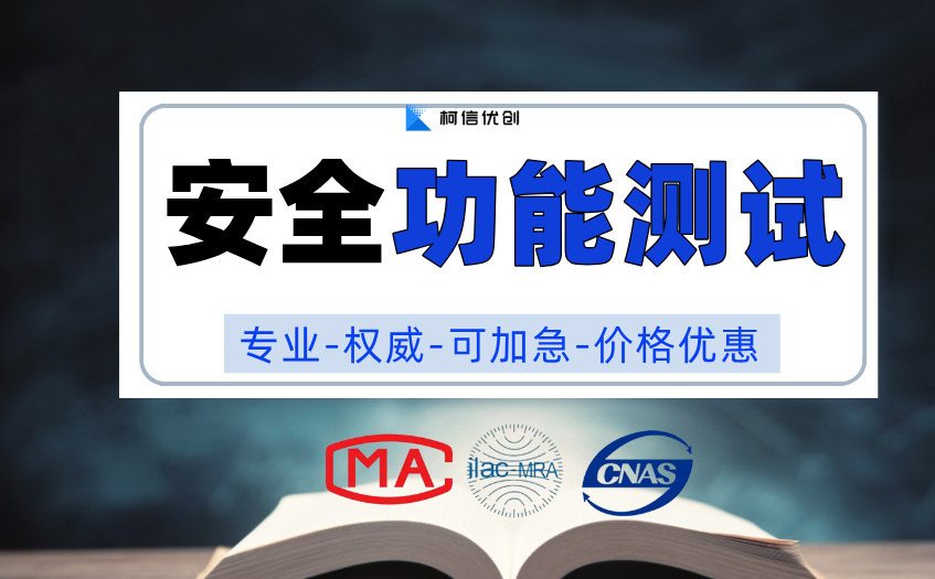 安全功能测试 (11).jpg