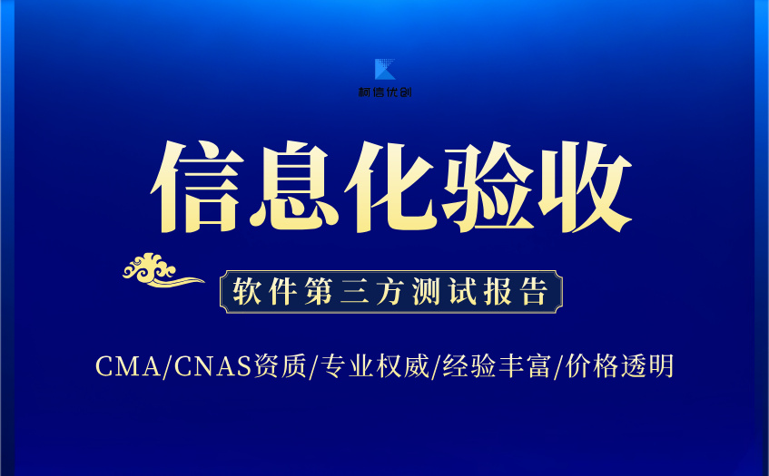 信息化验收 (14).jpg