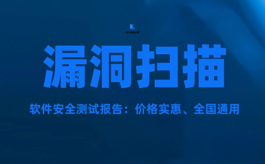 漏洞扫描 (12).jpg