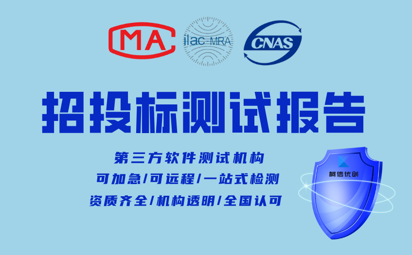 招投标测试报告 (13).jpg