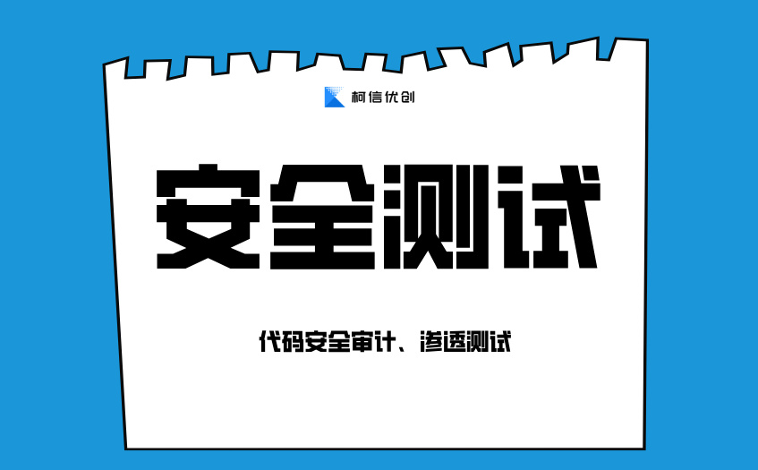 安全测试 (46).jpg