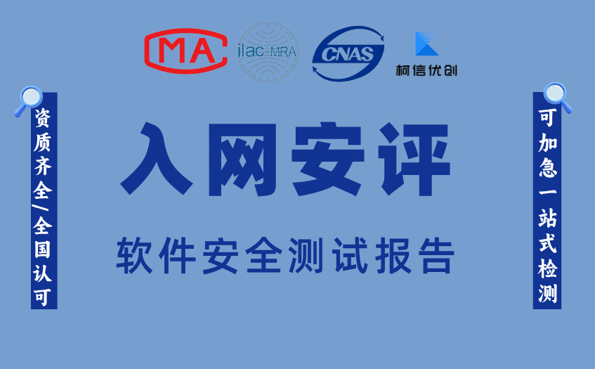 入网安评 (16).jpg