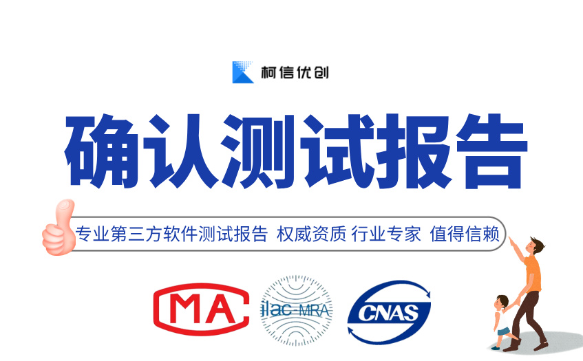 确认测试报告 (8).jpg