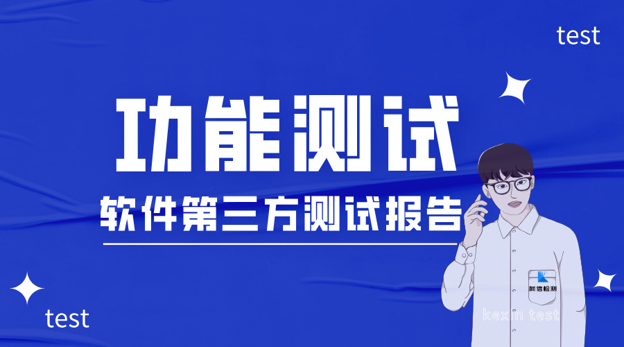 功能测试.jpg