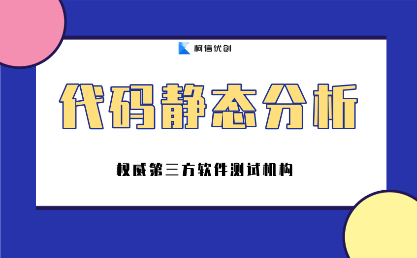 代码静态分析 (5).jpg