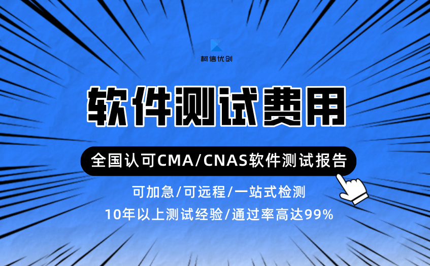 软件测试费用 (31).jpg