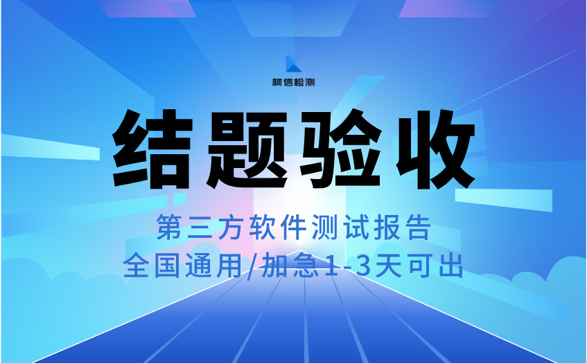 结题验收 (9).jpg