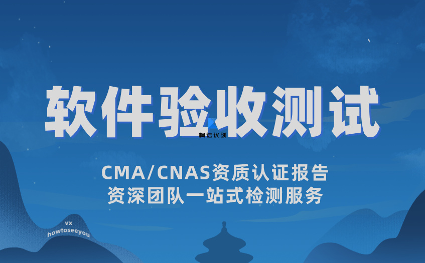 软件验收测试 (2).jpg