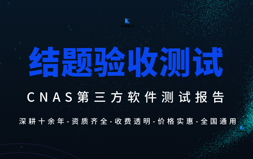结题验收测试 (8).jpg