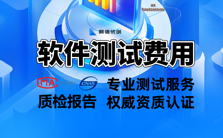 软件测试费用 (11).jpg