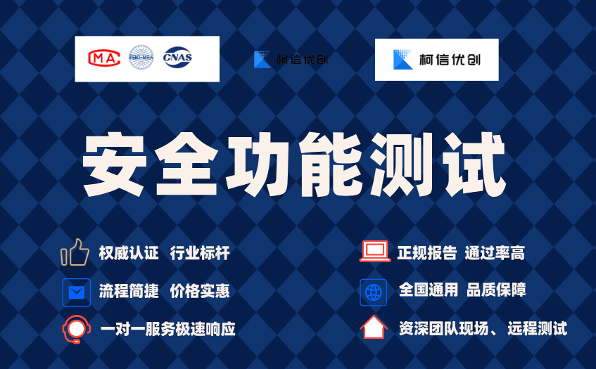 安全功能测试 (5).jpg