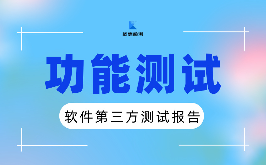 功能测试 (10).jpg