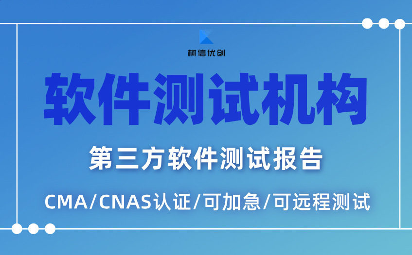 软件测试机构 (58).jpg